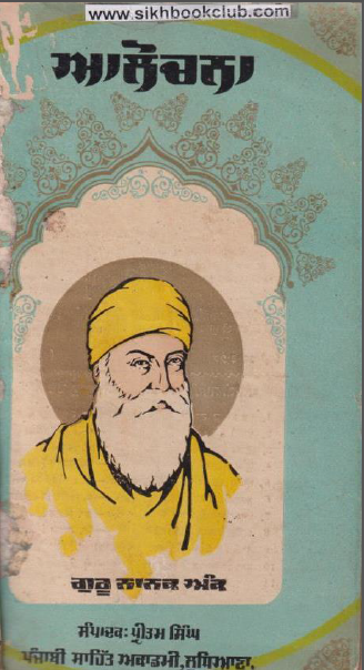 Alochana Guru Nanak Ank By Pritam Singh